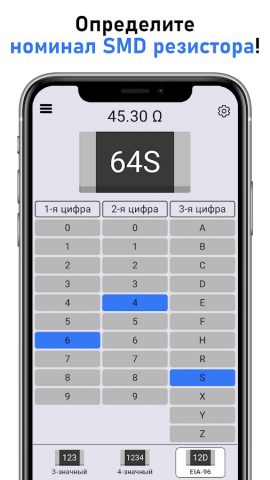 Калькулятор SMD резисторов для Android — скриншот 1