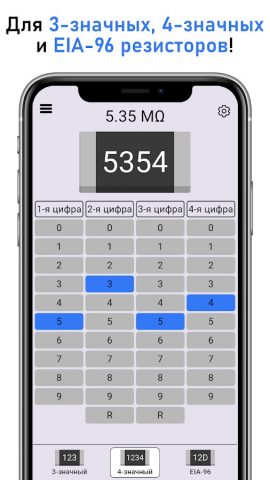 Калькулятор SMD резисторов для Android — скриншот 2