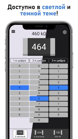 Калькулятор SMD резисторов для Android — скриншот 3