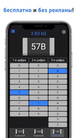 Калькулятор SMD резисторов для Android — скриншот 4