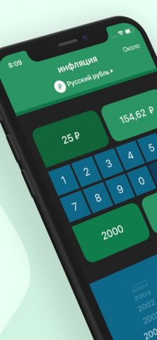 Калькулятор инфляции для iOS — скриншот 1