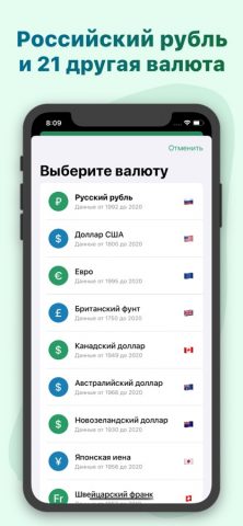 Калькулятор инфляции для iOS — скриншот 3