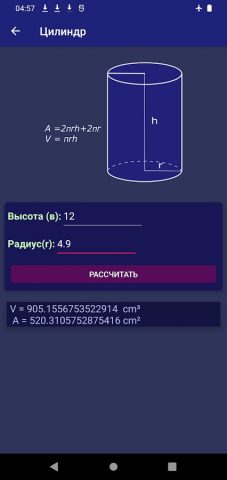 Калькулятор объема — 3D-фигуры для Android — скриншот 2