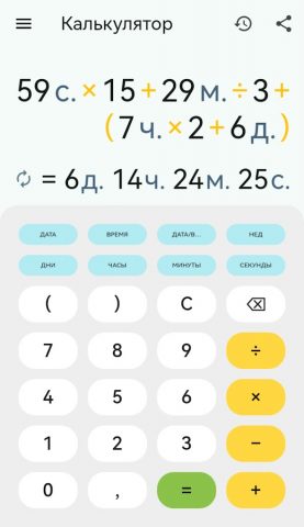 Калькулятор времени для Android — скриншот 1