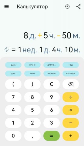 Калькулятор времени для Android — скриншот 2