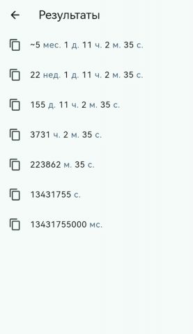 Калькулятор времени для Android — скриншот 4