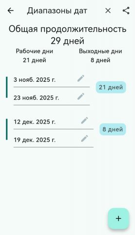 Калькулятор времени для Android — скриншот 5