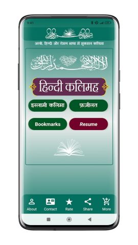 Kalma in Hindi | हिन्दी कलमा для Android — скриншот 1
