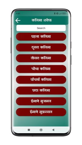 Kalma in Hindi | हिन्दी कलमा для Android — скриншот 3