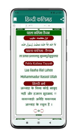 Kalma in Hindi | हिन्दी कलमा для Android — скриншот 4