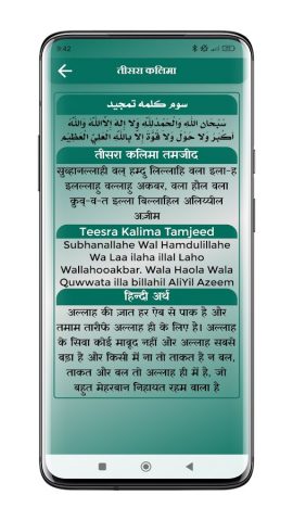 Kalma in Hindi | हिन्दी कलमा для Android — скриншот 5
