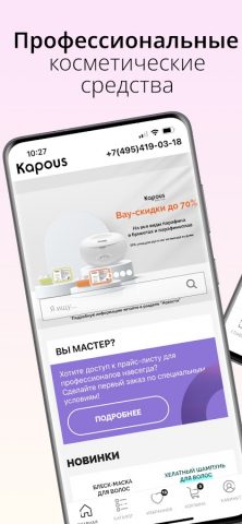 Kapous — магазин косметики для Android — скриншот 1