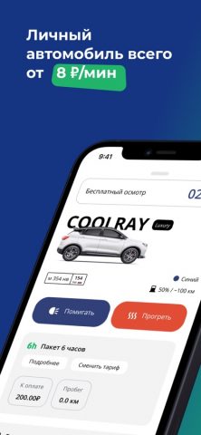 Каршеринг Cars7 для iOS — скриншот 1