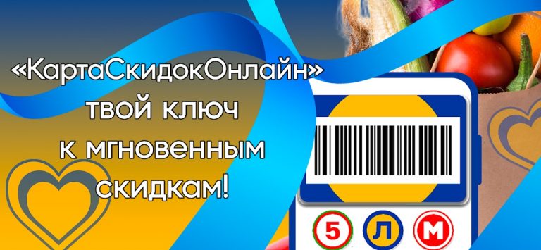 КартаСкидокОнлайн для Android — скриншот 4