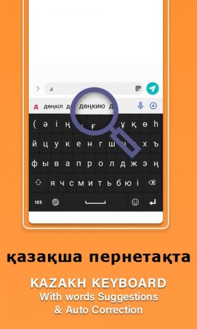 Kazakh English Keyboard для Android — скриншот 1