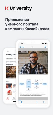 KazanExpress University для iOS — скриншот 1