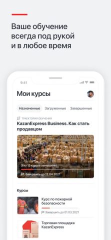 KazanExpress University для iOS — скриншот 2