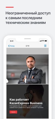 KazanExpress University для iOS — скриншот 5