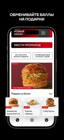 Ketch Up рестораны для iOS — скриншот 3
