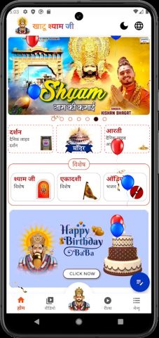 खाटू श्यामजी | Khatu Shyam APP для Android — скриншот 1
