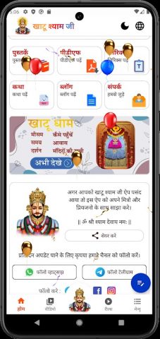 खाटू श्यामजी | Khatu Shyam APP для Android — скриншот 3
