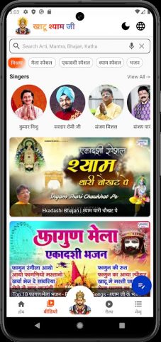 खाटू श्यामजी | Khatu Shyam APP для Android — скриншот 4