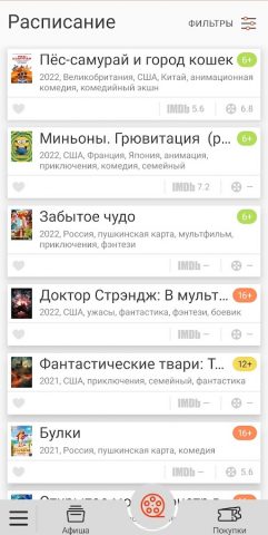 Кинотеатр Факел для Android — скриншот 2