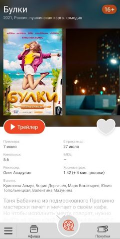 Кинотеатр Факел для Android — скриншот 3