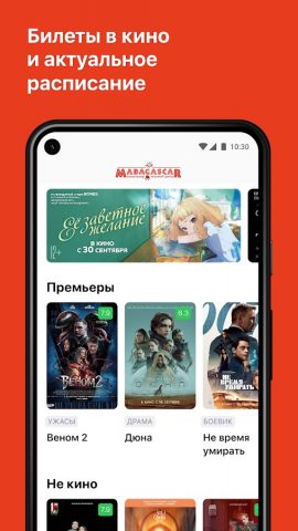 Кинотеатр Мадагаскар для Android — скриншот 1