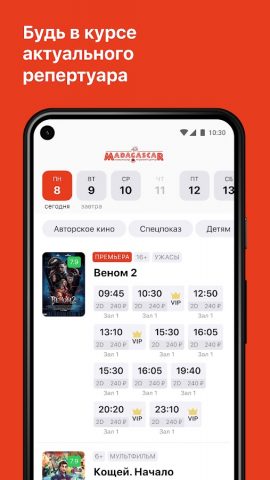 Кинотеатр Мадагаскар для Android — скриншот 2