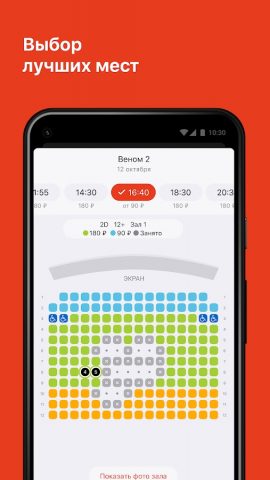 Кинотеатр Мадагаскар для Android — скриншот 3