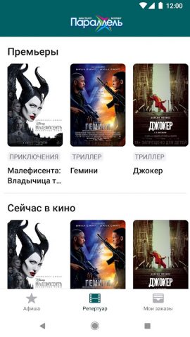 Кинотеатр Параллель для Android — скриншот 1