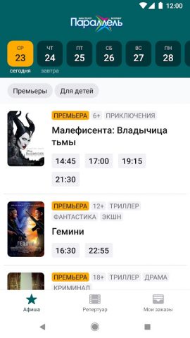 Кинотеатр Параллель для Android — скриншот 2