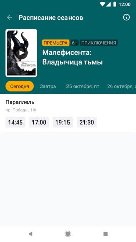 Кинотеатр Параллель для Android — скриншот 3