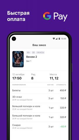 Кинотеатр «Победа», г. Гатчина для Android — скриншот 4