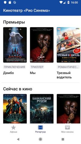 Кинотеатр Рио Синема для Android — скриншот 1