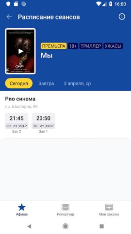 Кинотеатр Рио Синема для Android — скриншот 3
