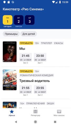 Кинотеатр Рио Синема для Android — скриншот 4