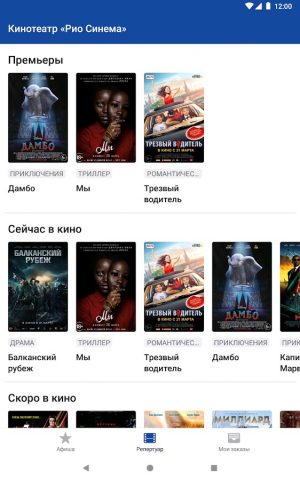 Кинотеатр Рио Синема для Android — скриншот 5