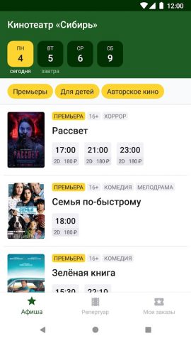 Кинотеатр Сибирь для Android — скриншот 1