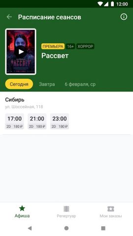 Кинотеатр Сибирь для Android — скриншот 2
