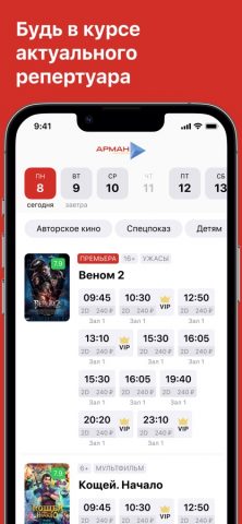 Киноцентр Арман для iOS — скриншот 2