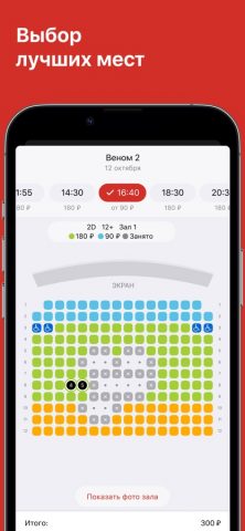 Киноцентр Арман для iOS — скриншот 3
