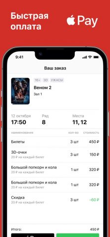 Киноцентр Арман для iOS — скриншот 4