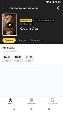 Кинозалы ЦУМа, Северодвинск для Android — скриншот 4