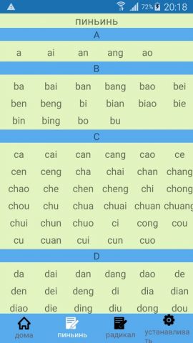Китайский словарь для Android — скриншот 2