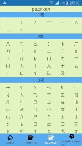 Китайский словарь для Android — скриншот 3