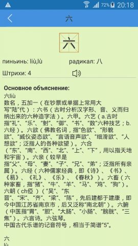 Китайский словарь для Android — скриншот 5