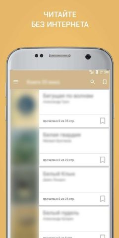 Классические книги для Android — скриншот 1