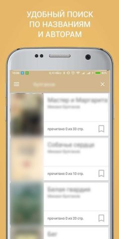 Классические книги для Android — скриншот 3